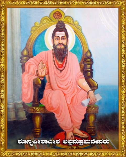 ಅಲ್ಲಮಪ್ರಭುದೇವರ ಚಿತ್ರ