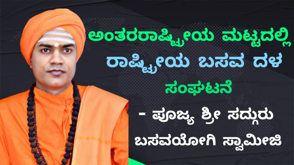 36th Sharana Mela | Sri Basavayogi Swamiji | Basava Dharma Peetha | Kudalasangama | ೩೬ನೇ ಶರಣ ಮೇಳ |